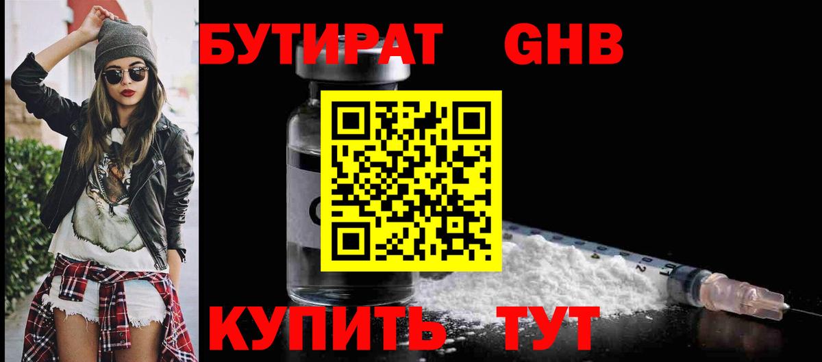 Дальнегорск  Бутират 99%  Вход с VPN 