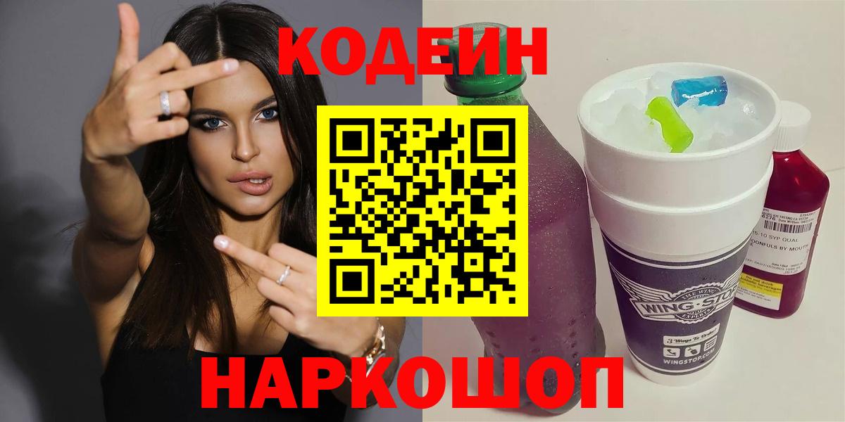 Кодеиновый сироп Lean напиток Lean (лин) Дальнегорск