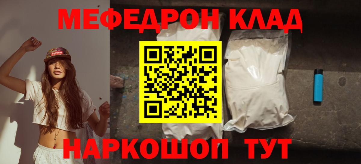 МЯУ-МЯУ  Мефедрон мука  Вход с VPN  Дальнегорск 