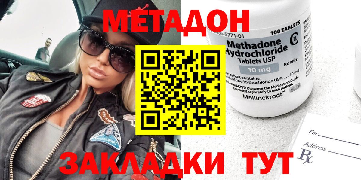 Метадон VHQ  Метадон кристалл  Вход с VPN  Дальнегорск 
