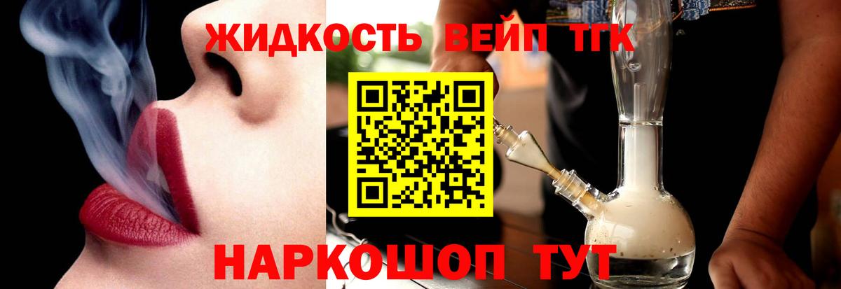 Дистиллят ТГК вейп Дальнегорск